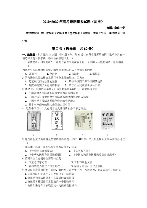 2019-2020年高考最新模拟试题(历史)