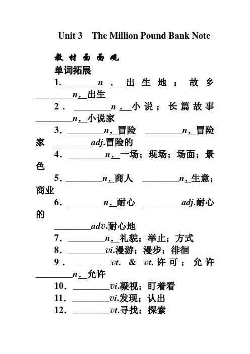 2012届高考英语一轮复习教案3.3《TheMillionPoundBankNote》(人教版必修3)