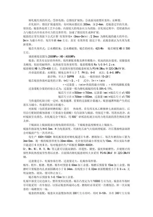轧辊失效形式