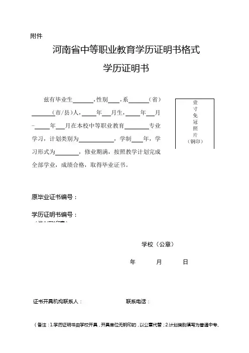 河南中等职业教育学历证明书格式学历证明书