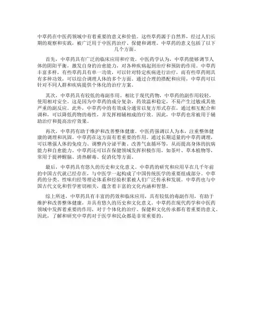 中草药意义