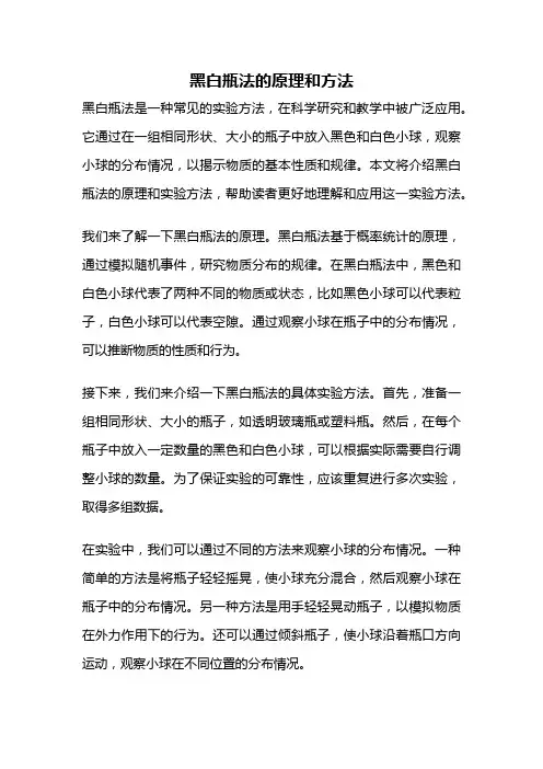 黑白瓶法的原理和方法