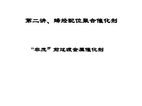 烯烃配位聚合催化剂