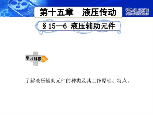 电子课件-《机械基础(教师用书)》-A02-9162 15-6