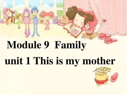外研版三年级上英语Module_9_unit_1_This_is_my_mother