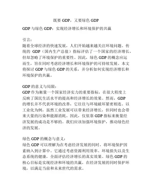 既要GDP,又要绿色GDP
