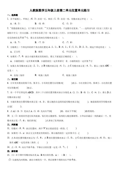 人教版数学五年级上册第二单元位置单元练习 