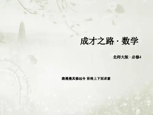 高中数学北师大版必修四 余弦函数的图像与性质ppt课件(38张)