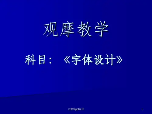 字体设计的基本方法ppt课件