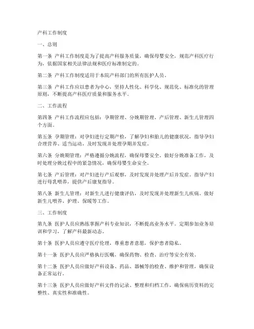 产科工作制度包括