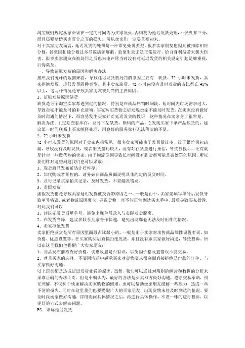 最全最详细延迟发货规则解读