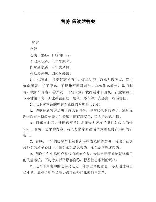 客游_阅读附答案