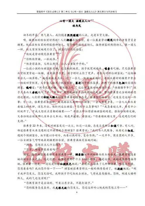 《心有一团火 温暖众人心》课文原文与同步练习