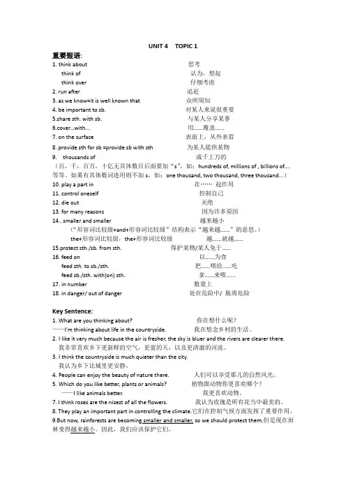 仁爱英语八上Unit4  知识点