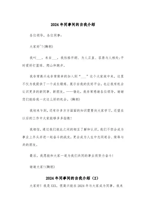 2024年同事间的自我介绍(2篇)