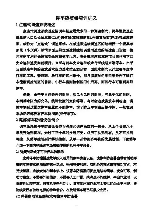 铁路停车防溜器讲义
