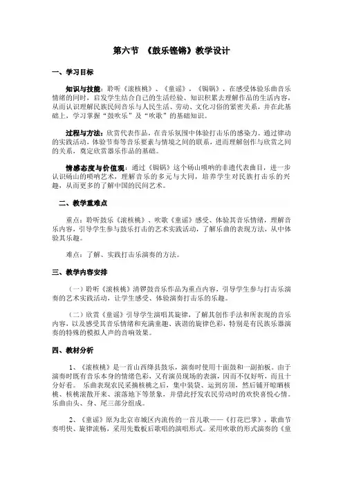 第3单元第6节鼓乐铿锵教案-高中音乐人音版必修音乐鉴赏