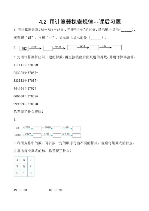 苏教版数学四年级下册 第4单元 用计算器探索规律 同步练习