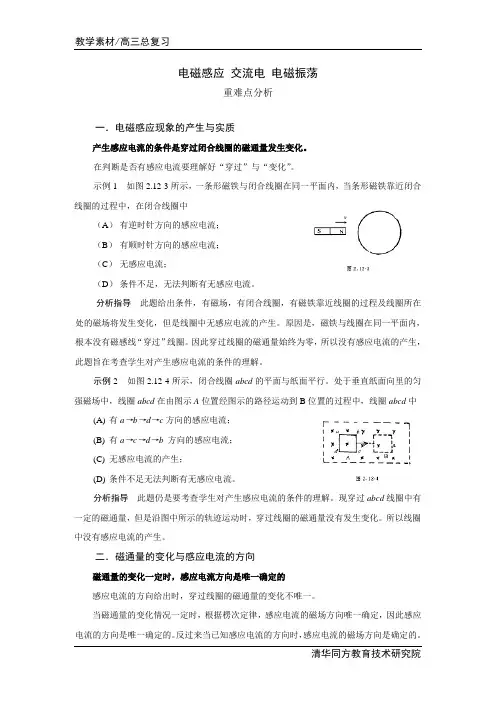 高三总复习电磁感应-交流电-电磁振荡之重点难点分析