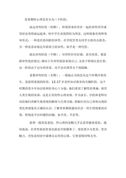 心理医生：青春期性心理发育的三个阶段
