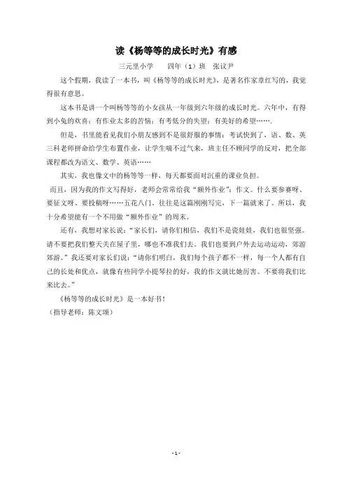 读后感  陈文颂班
