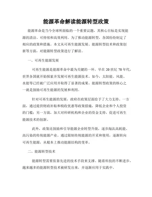 能源革命解读能源转型政策