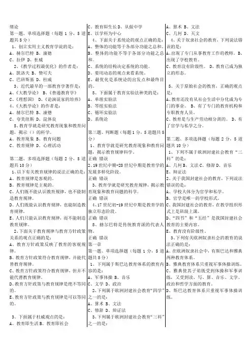 教育学概论测试题Word版