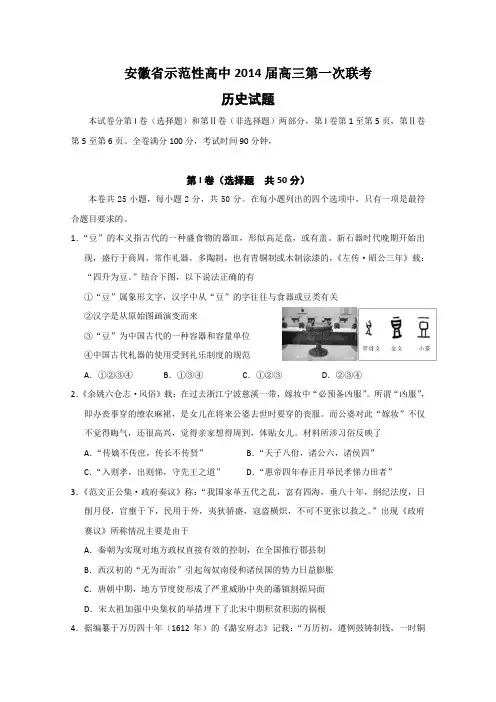 安徽省级示范高中(安庆一中等)2014届高三联考 历史试题  word版含答案