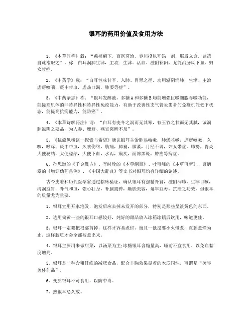 银耳的药用价值及食用方法