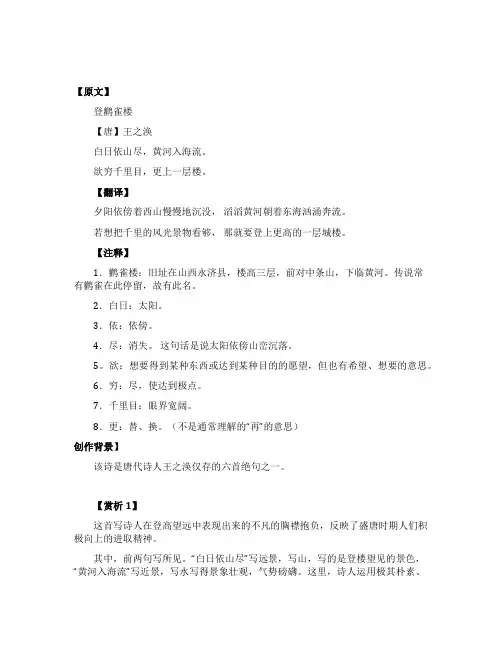 登鹳雀楼原文翻译赏析