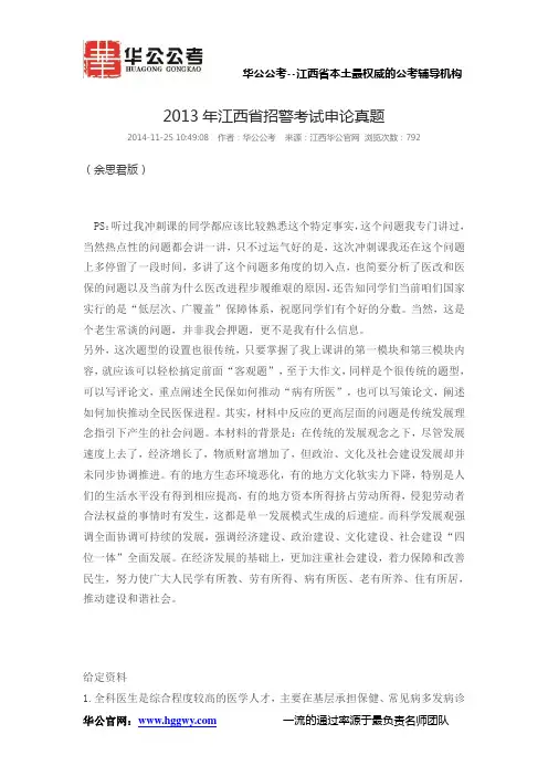 2013年江西省招警考试申论真题