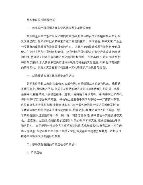 文化产业创意 茶禅文化旅游.