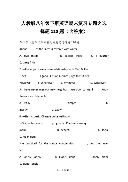 人教版八年级下册英语期末复习专题之选择题120题含答案