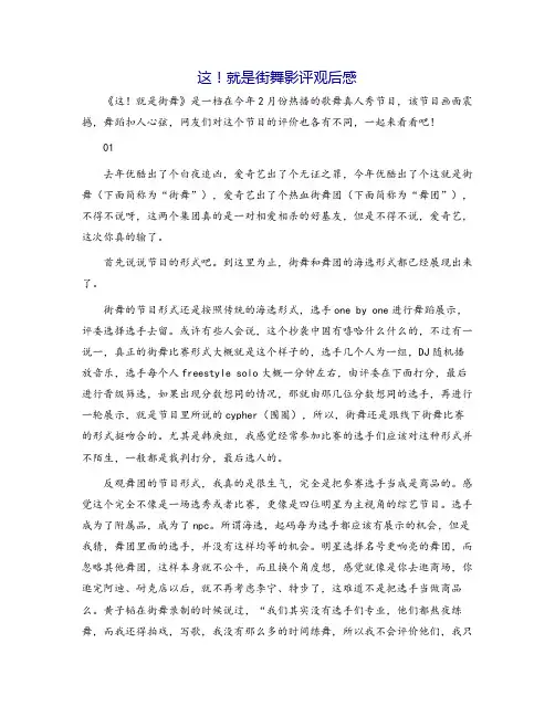 这!就是街舞影评观后感
