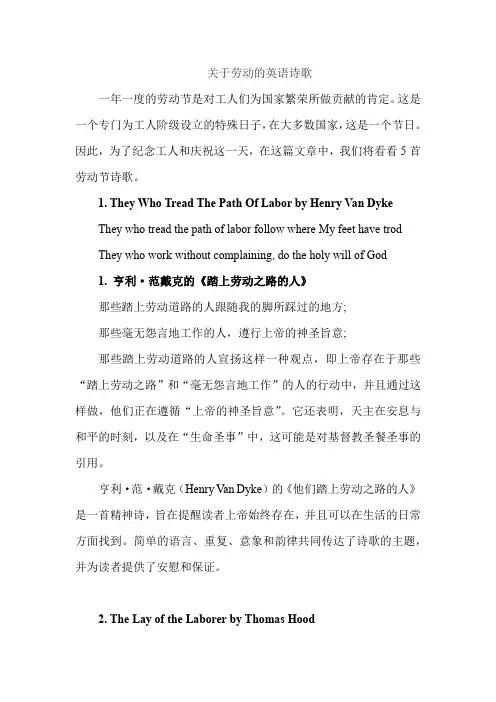关于劳动的英语诗歌