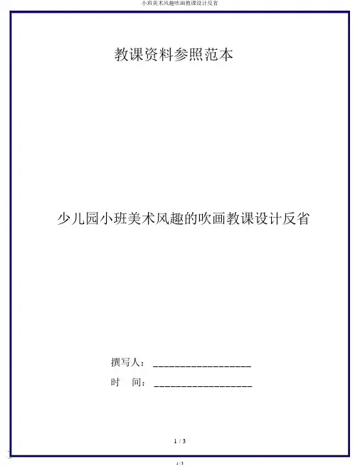 小班美术有趣吹画教案反思
