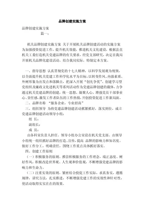 品牌创建实施方案