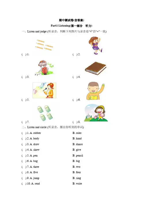 一年级上册英语试题-期中测试卷  沪教版(含答案)