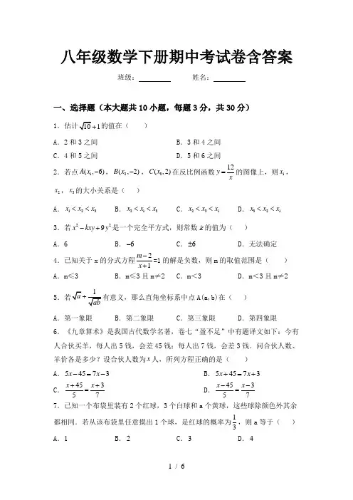 八年级数学下册期中考试卷含答案