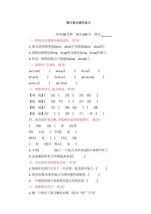 最新2019秋部编版语文四年级上册第6单元提升练习附参考答案