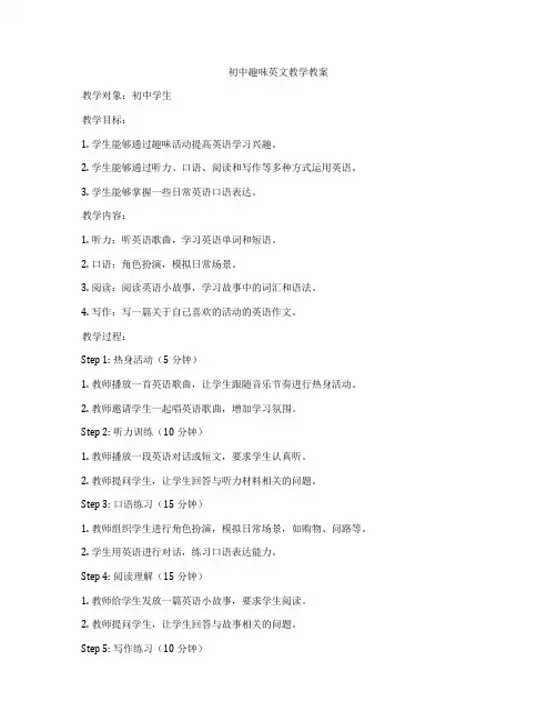 初中趣味英文教学教案
