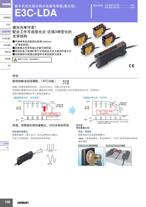 OMRON E3C-LDA 数字式放大器分离光电量传感器(激光型) 说明书