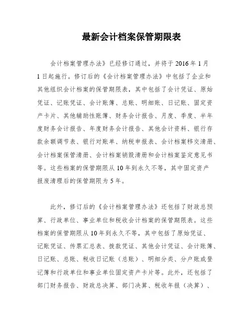 最新会计档案保管期限表