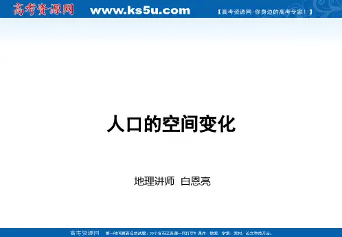 高中人文地理 第二讲 人口的空间变化