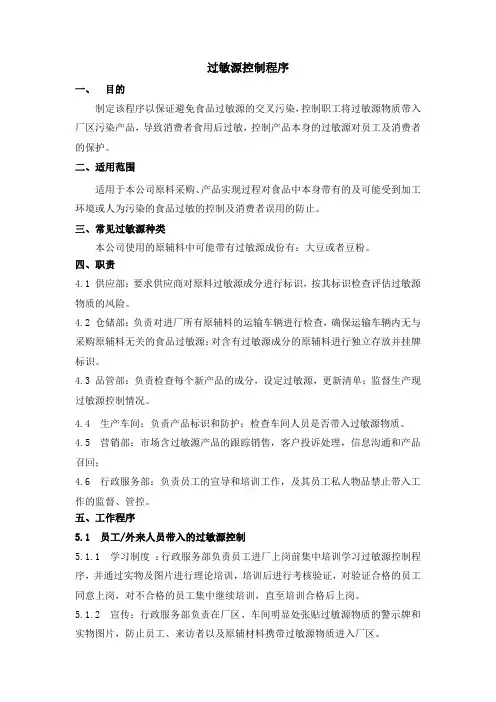 过敏源控制程序