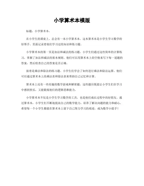 小学算术本模版