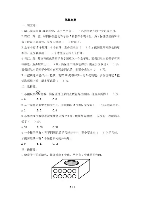 人教版六年级下册数学第五单元《鸽巢问题》测试卷及答案