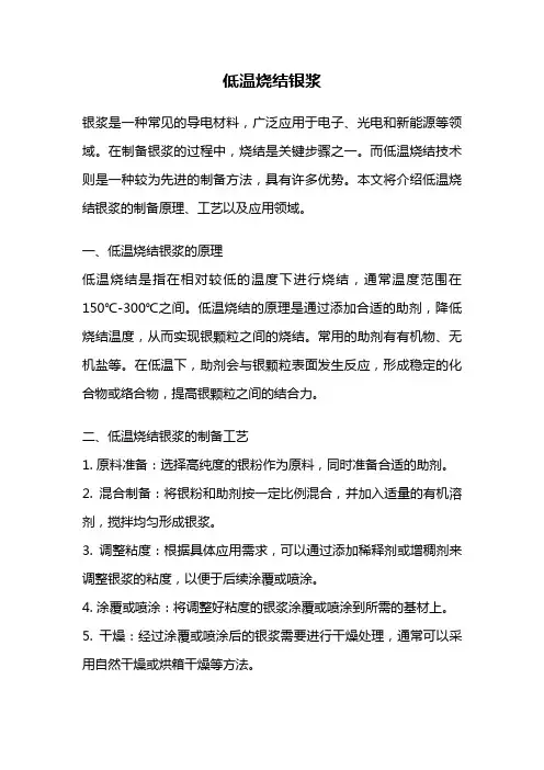 低温烧结银浆