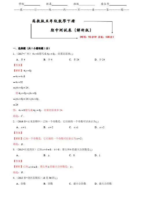 苏教版五年级下册数学《期中考试测试卷》(word版附答案)