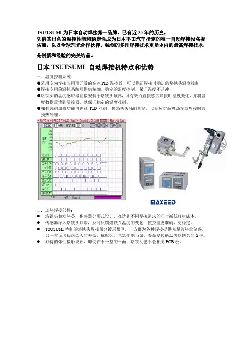 TSUTSUMI 自动焊接机特点和优势